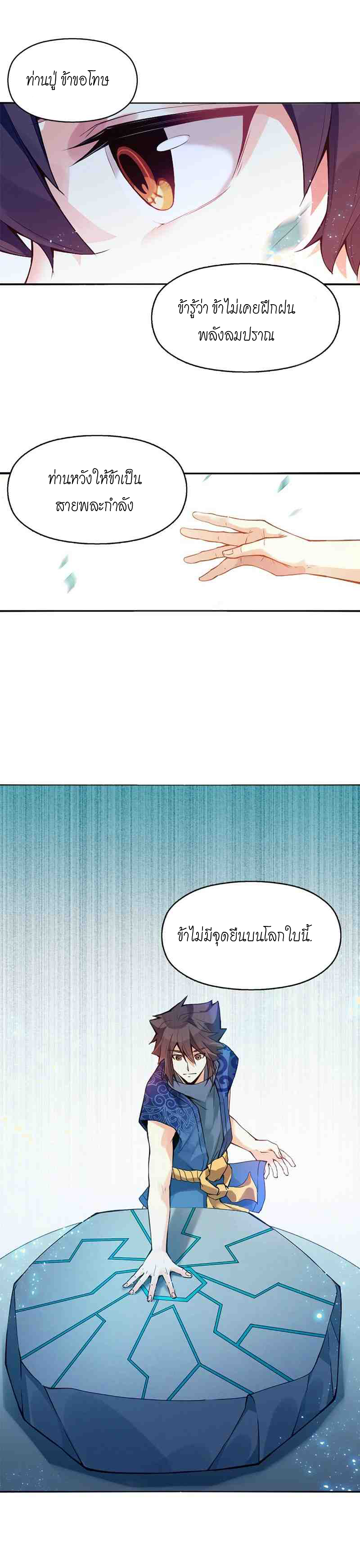 (จบ) Heavenly God Mnemonic (กำเนิดใหม่เทพวรยุทธตระกูลหยาง) ตอนที่ 2 หน้า 9