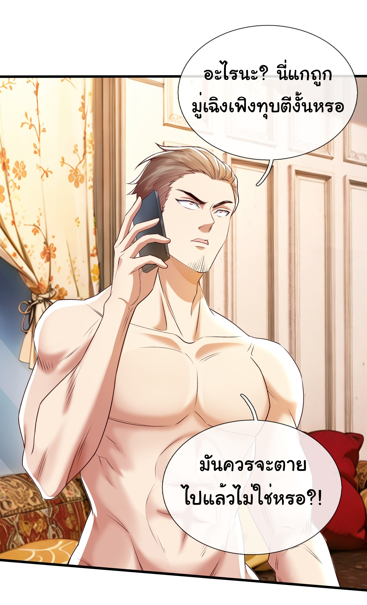 The god of war is reborn to avenge ตอนที่ 88 หน้า 15