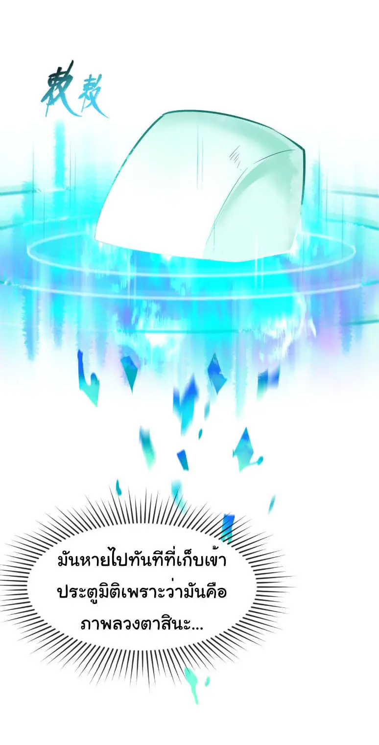 Junior Brother Demon Sovereign is too devoted ตอนที่ 141 หน้า 29