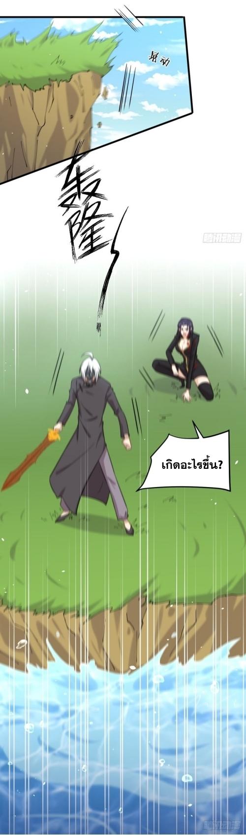 Immortal Swordsman in The Reverse World ข้าเซียนกระบี่ไม่เกาะสตรี ตอนที่ 123 หน้า 43