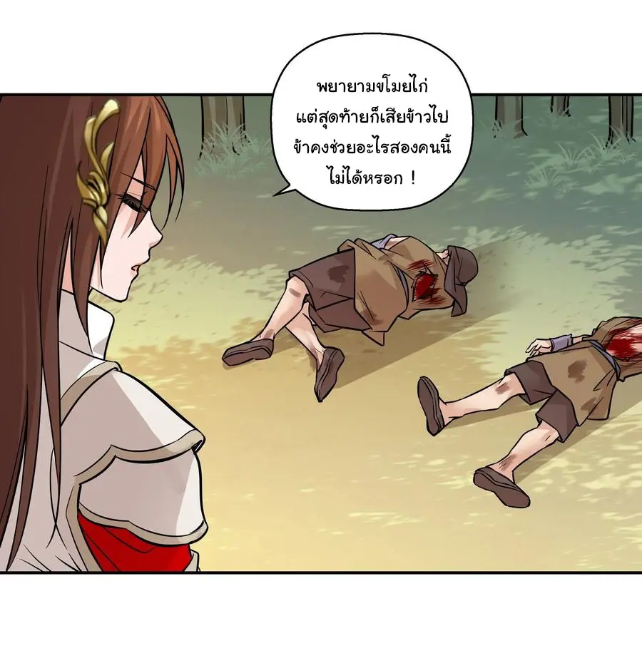 สะท้านฟ้าสุราสวรรค์ ( Brewmaster of the Martial World ) ตอนที่ 2 หน้า 5