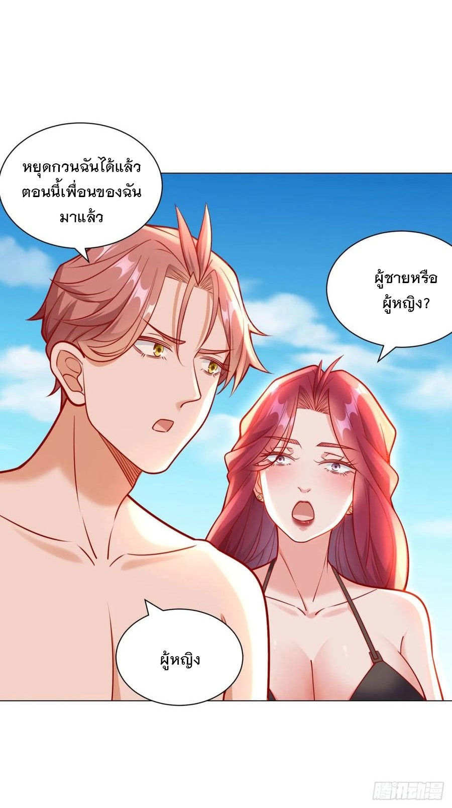 ฉันมีระบบเรียกรถในตำนานสุดเทพ ตอนที่ 41 หน้า 21