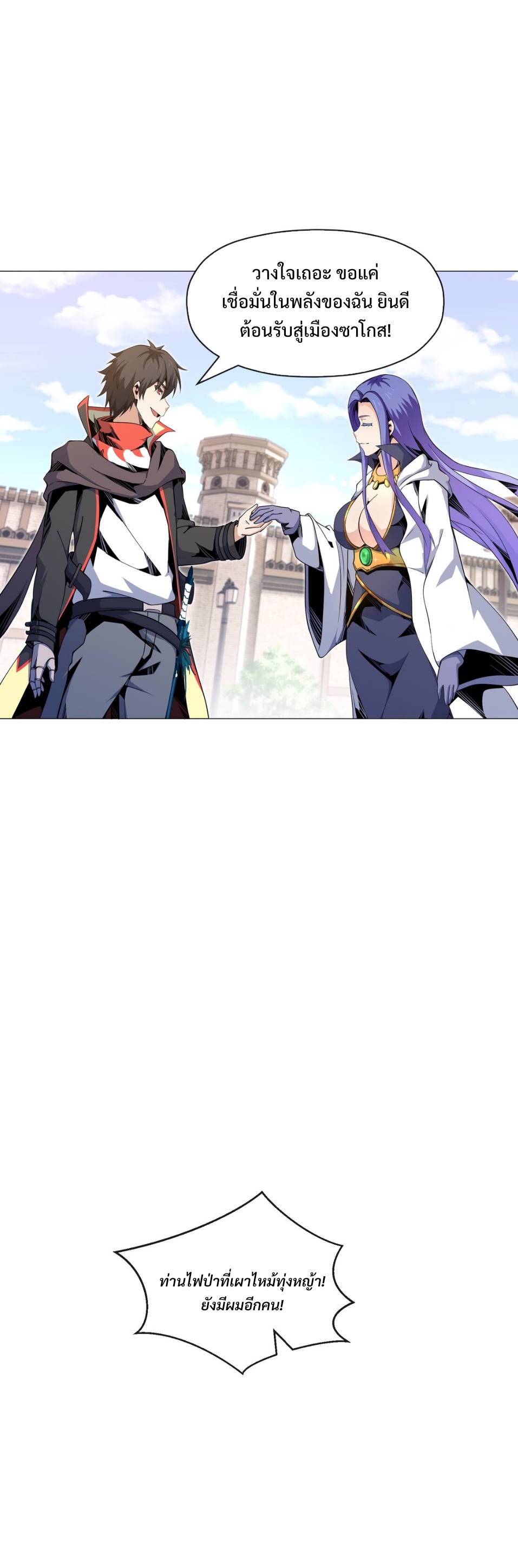 แม้ว่าฉันจะได้รับอาชีพที่แรร์ แต่ทำไมฉันกลับถูกทั้งเซิร์ฟเวอร์เกลียด? ตอนที่ 12 หน้า 14