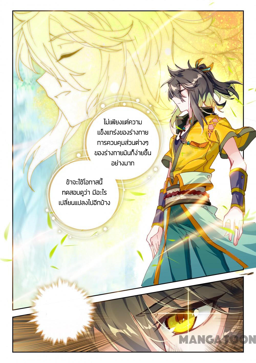The Great Deity ตอนที่ 47 หน้า 4