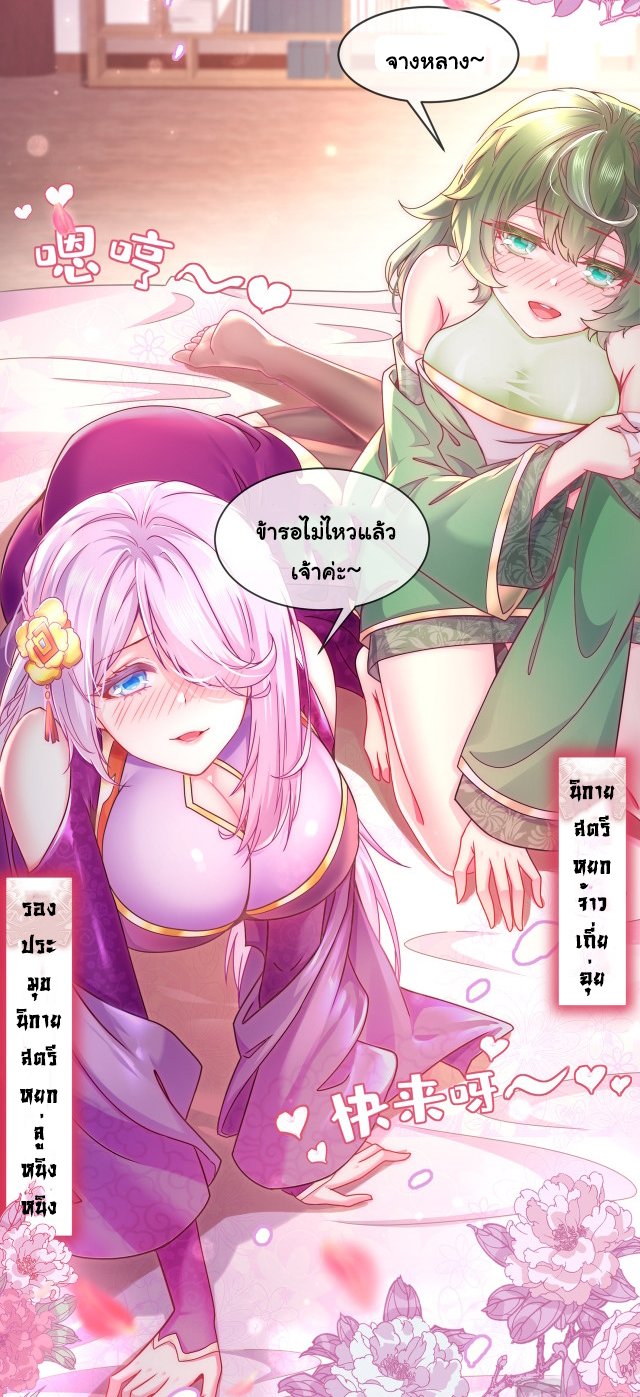 ปกป้องสำนักหญิงล้วนด้วยระบบเช็คอินสุดเทพ (ชนจีน) ตอนที่ 1 หน้า 4