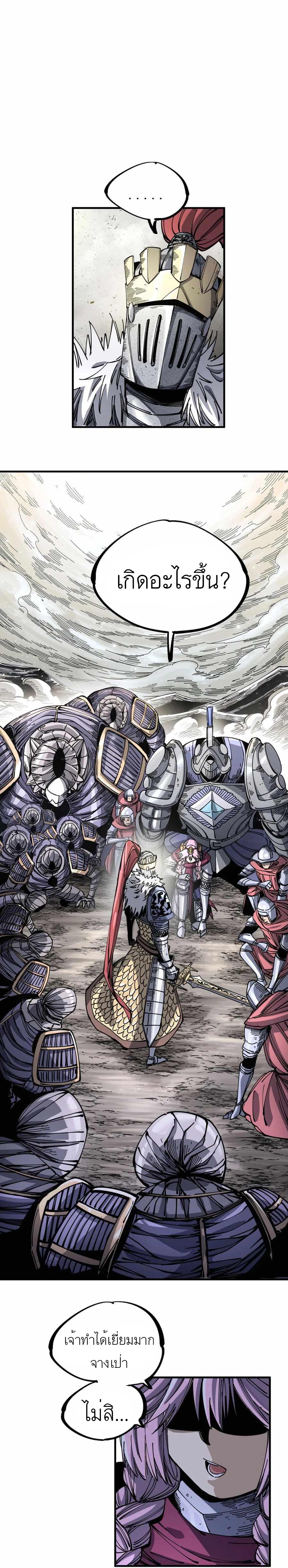 The Story of a Cursed Armor : เรื่องราวของเกราะต้องสาป ตอนที่ 3 หน้า 25