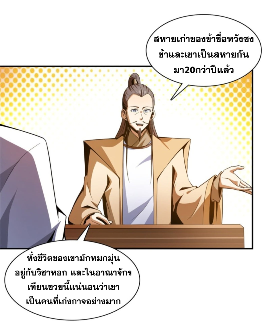 Library Of Heaven's Path ตอนที่ 83 หน้า 13