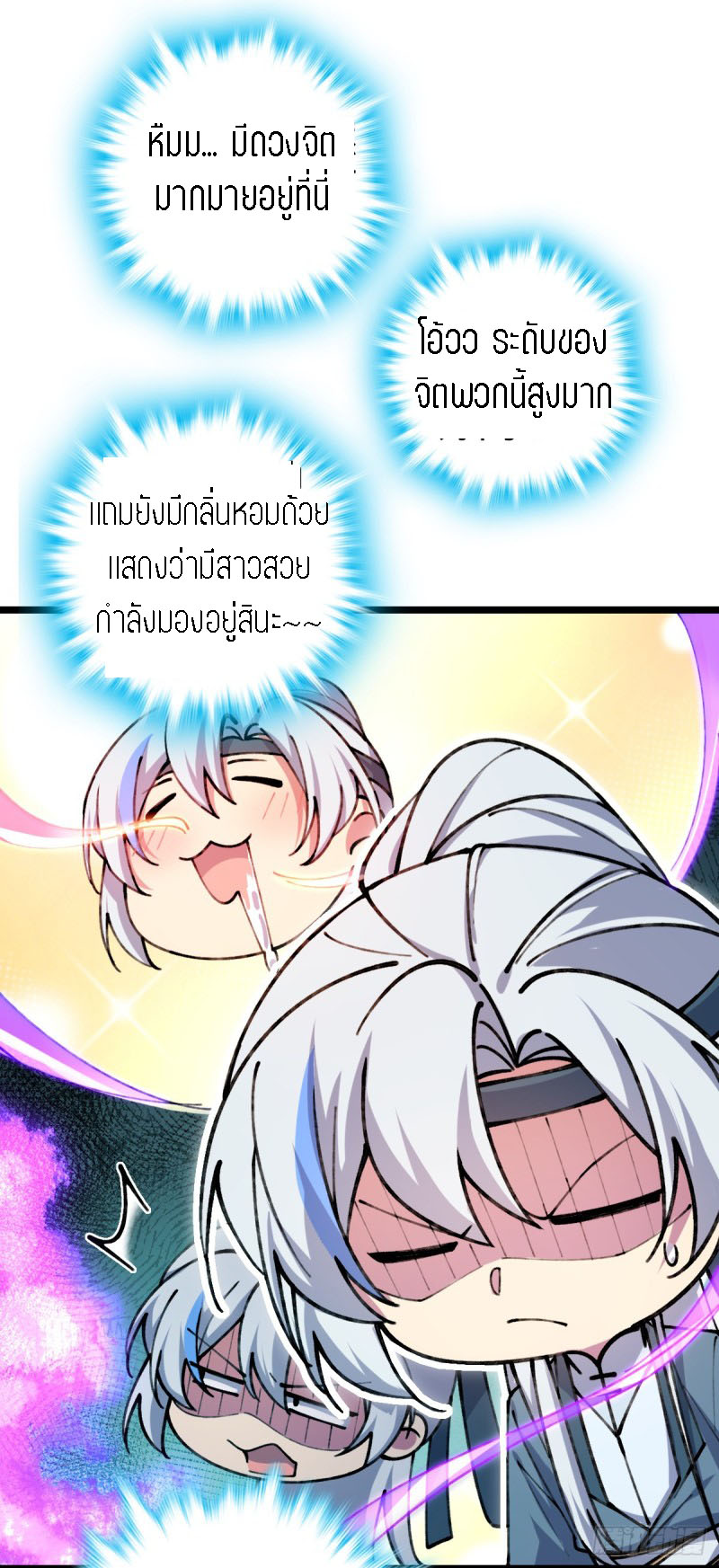 My Master Only Breaks Through Every Time the Limit Is Reached ตอนที่ 7 หน้า 22