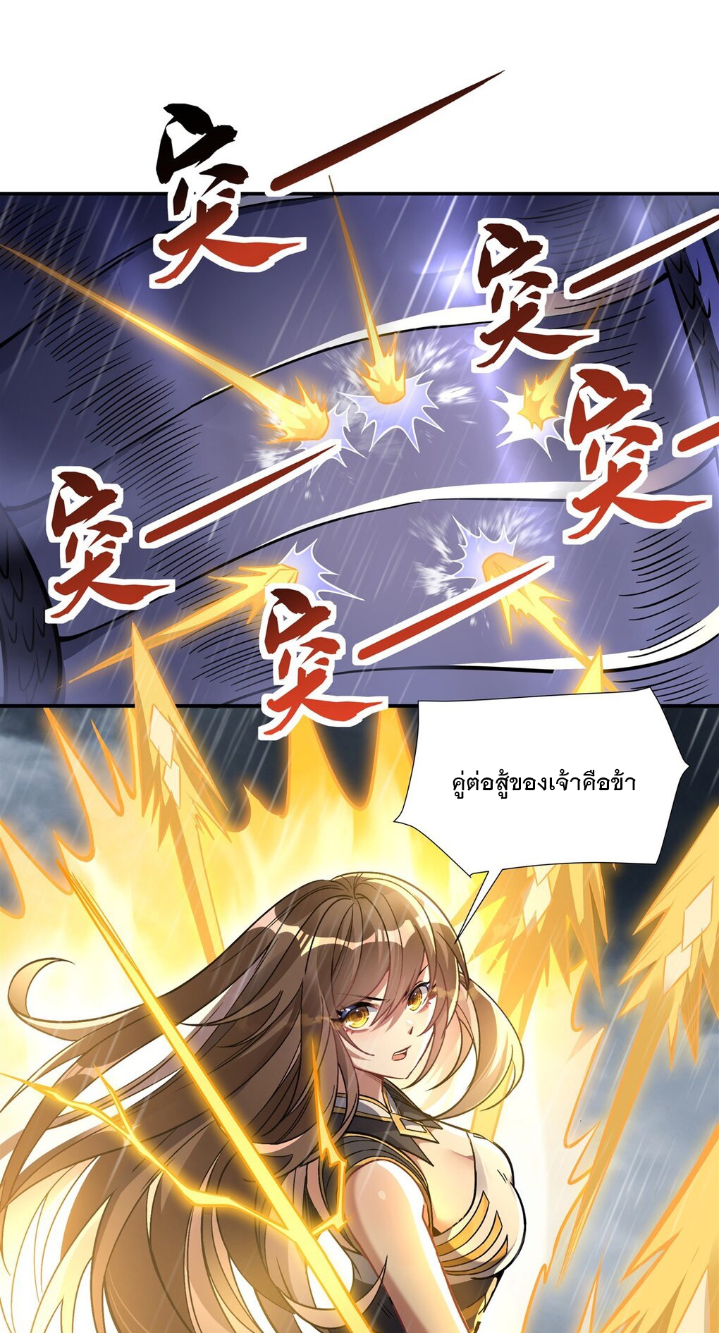 ศิษย์ของข้าล้วนมีอนาคตที่ยิ่งใหญ่ (ชนจีน) ตอนที่ 88 หน้า 18