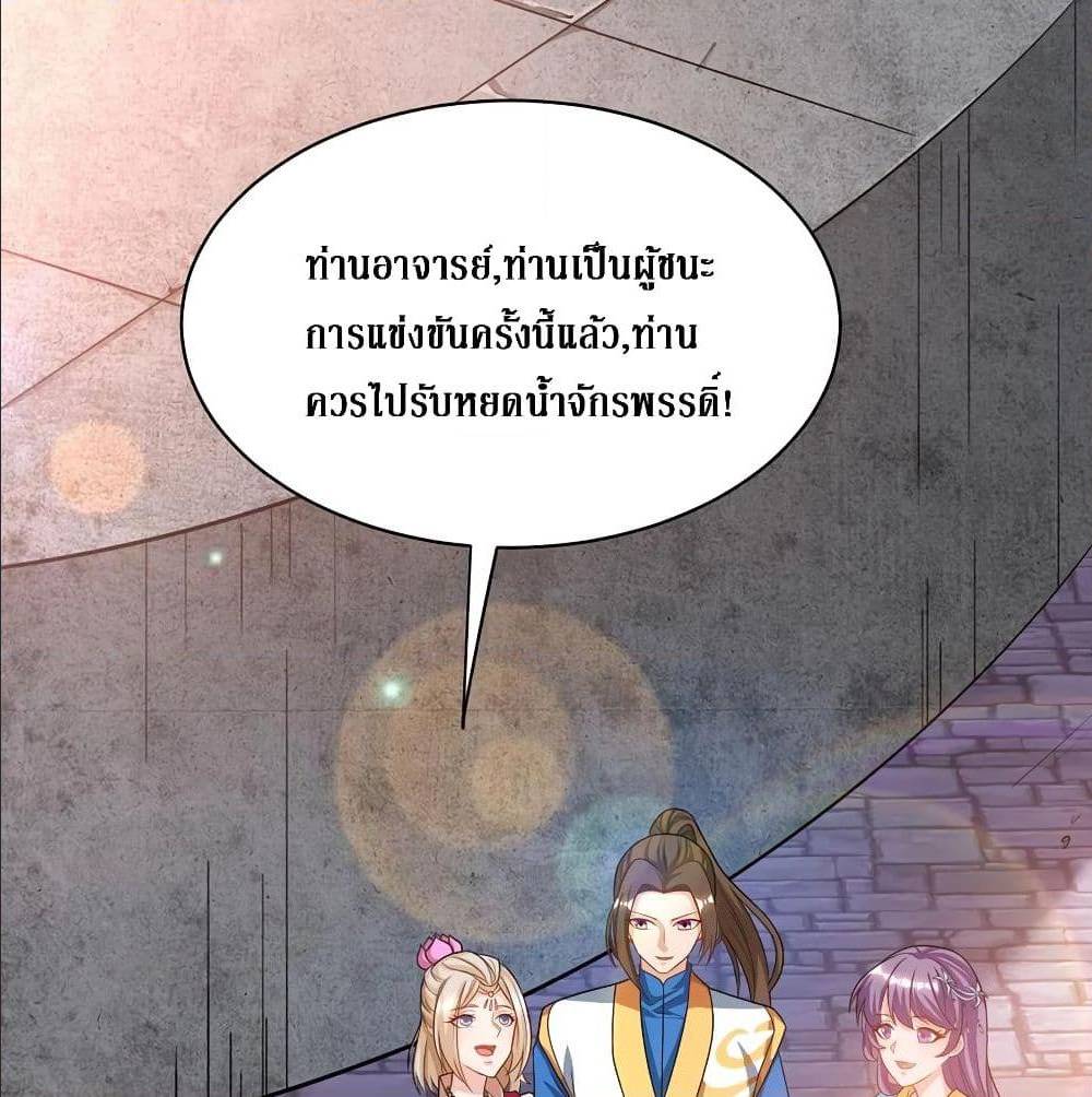 Dominate The Three Realms ตอนที่ 116 หน้า 59
