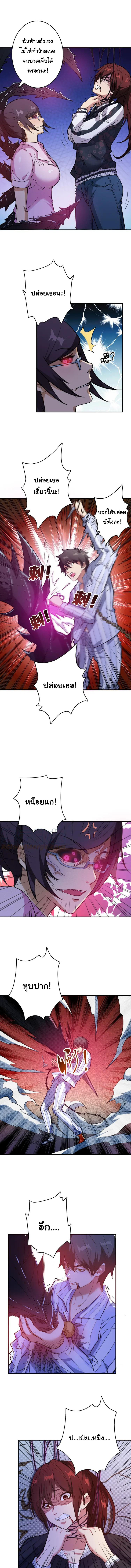 The God Devourer ตอนที่ 8 หน้า 9