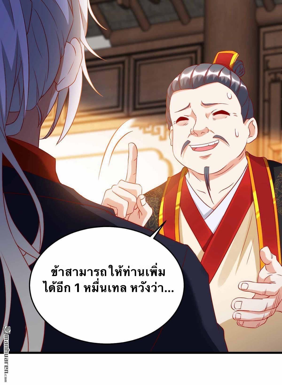 ระบบเทพเเห่งการกลืนกิน ตอนที่ 20 หน้า 3