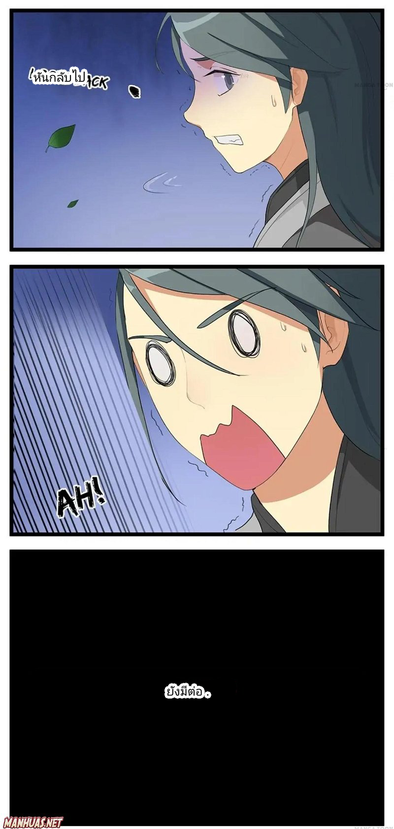 Immortal Maniac ตอนที่ 2 หน้า 4