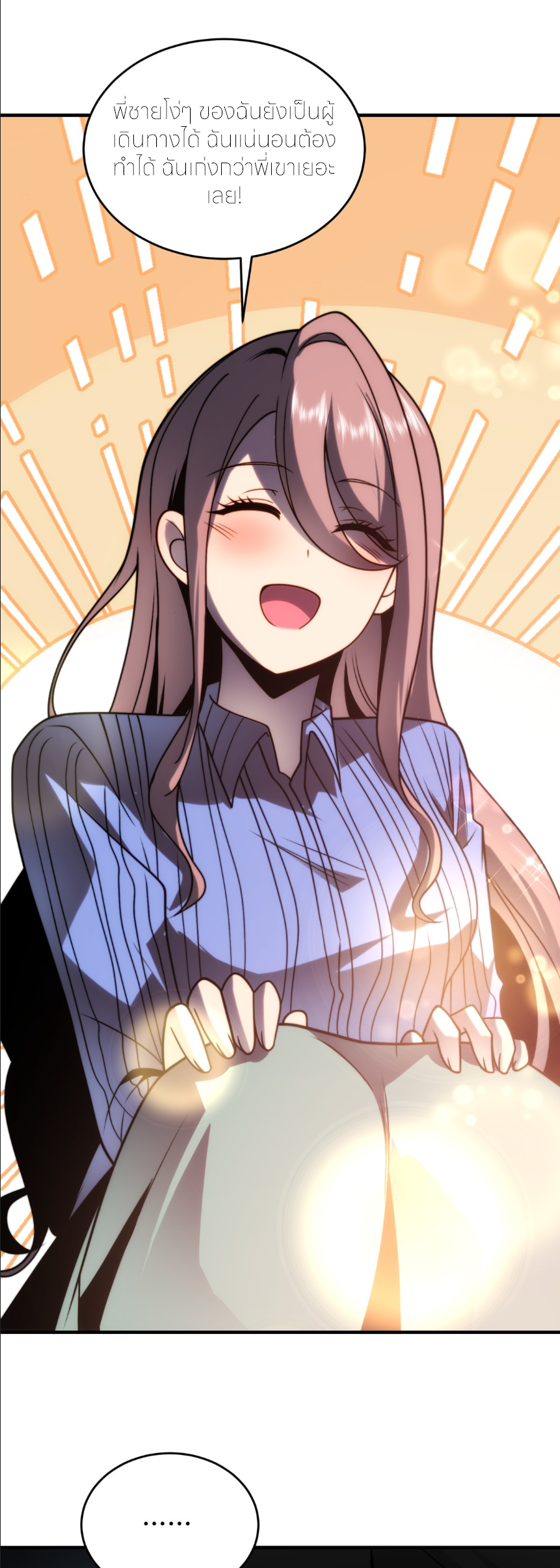 แค่แตะ... ก็อัปเกรด! ตอนที่ 9 หน้า 16