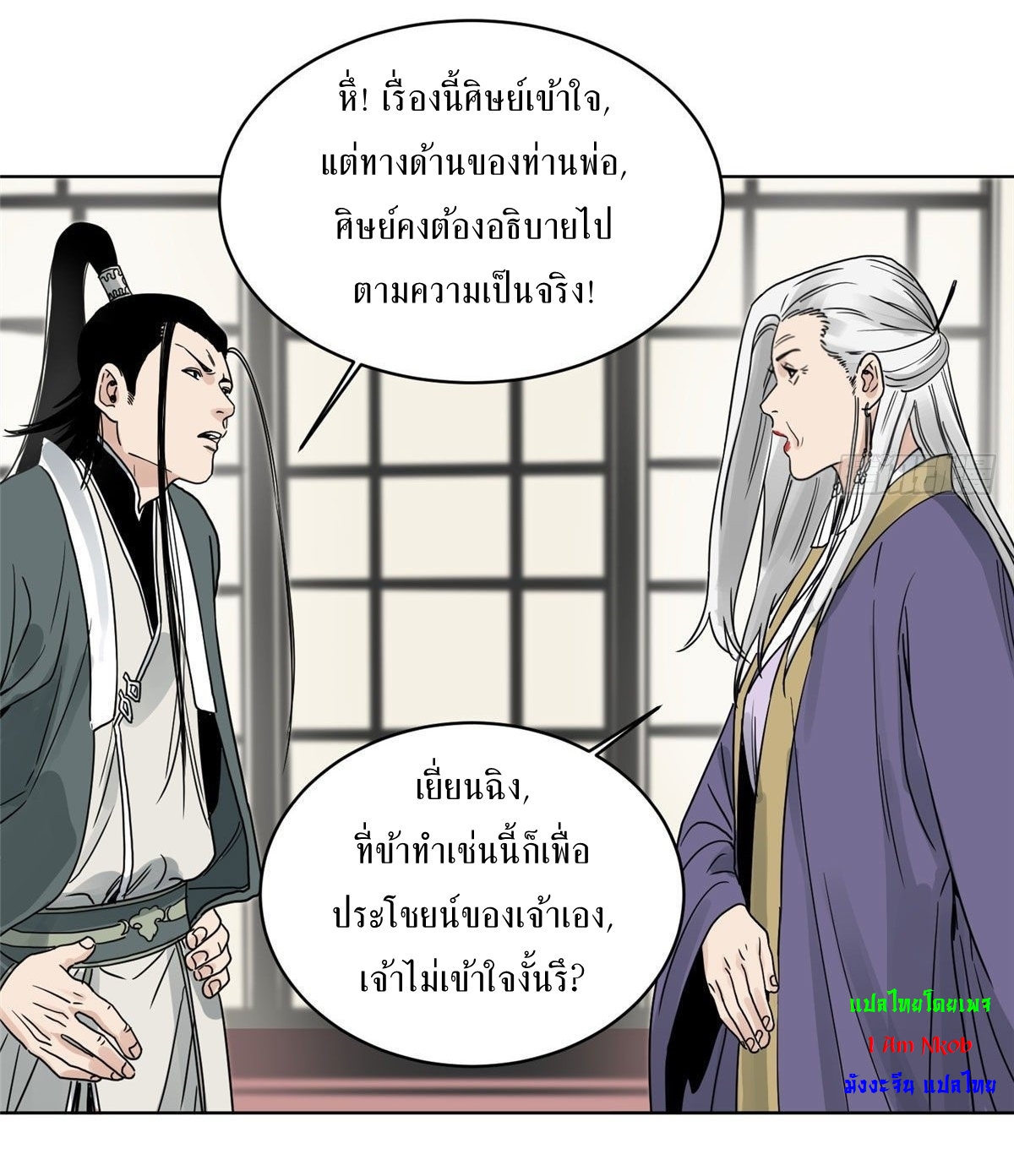 Dao Jun จ้าวแห่งมรรคา ตอนที่ 11 หน้า 12