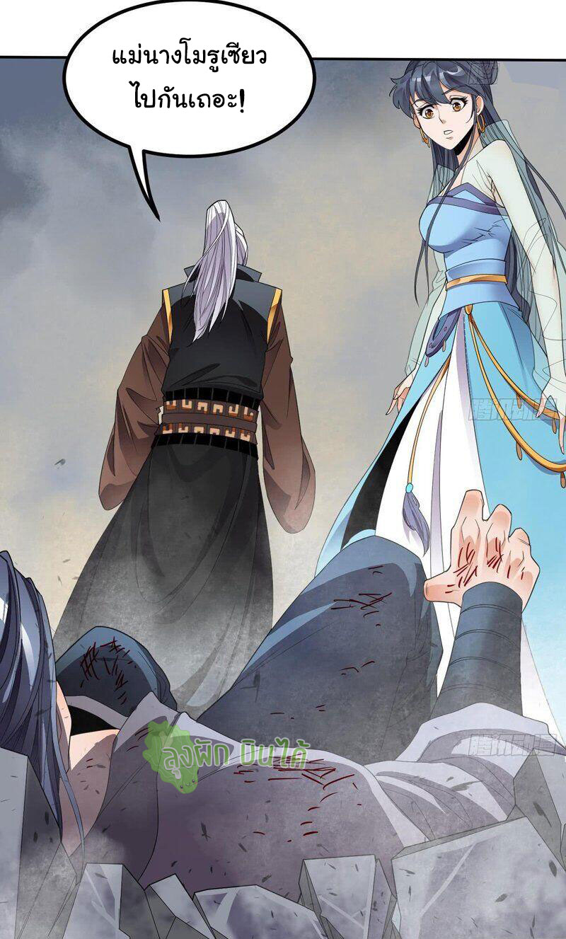 ETERNAL EMPEROR ตอนที่ 7 หน้า 21