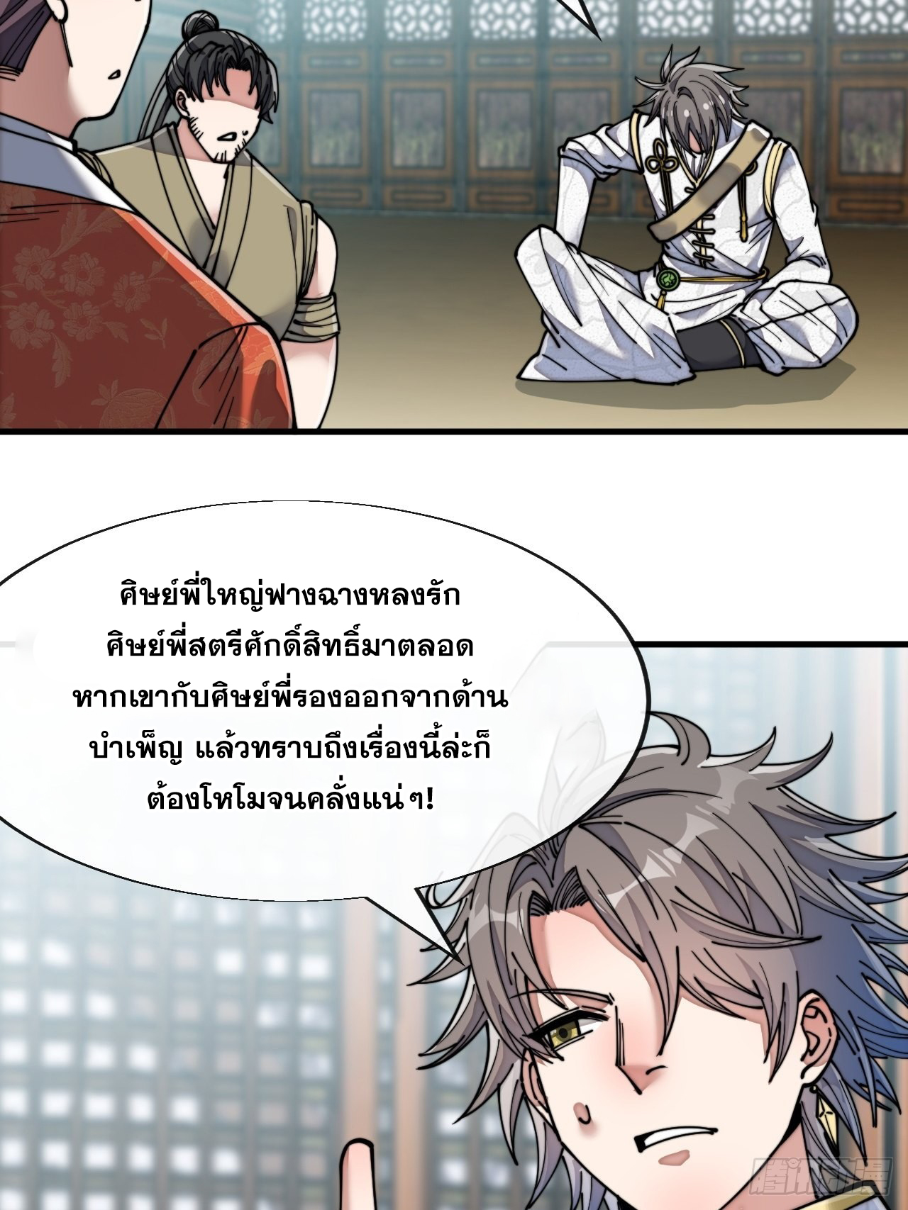 บุรุษที่มีโชค คงไม่ใช่ข้าแล้วแหละ ตอนที่ 59 หน้า 6