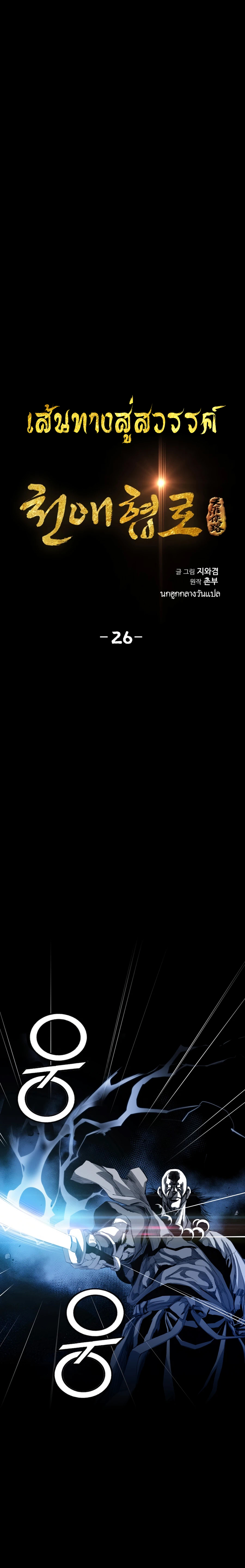 เส้นทางสู่สวรรค์ ตอนที่ 27 หน้า 3