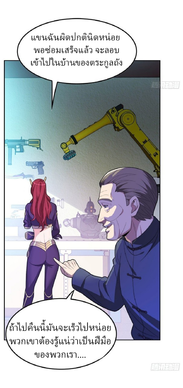 การเกิดใหม่ของพระเจ้ากับระบบผลาญเงินสุดกาว ตอนที่ 38 หน้า 7