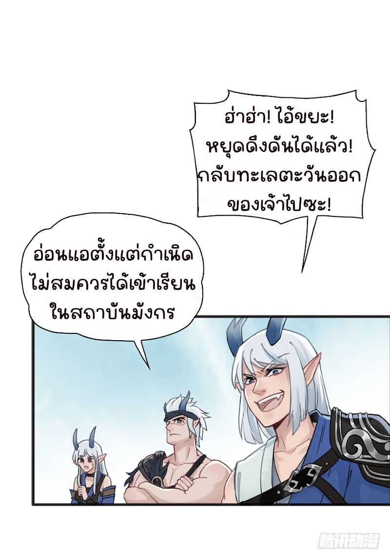 นักล่าหิมะ ตอนที่ 3 หน้า 29