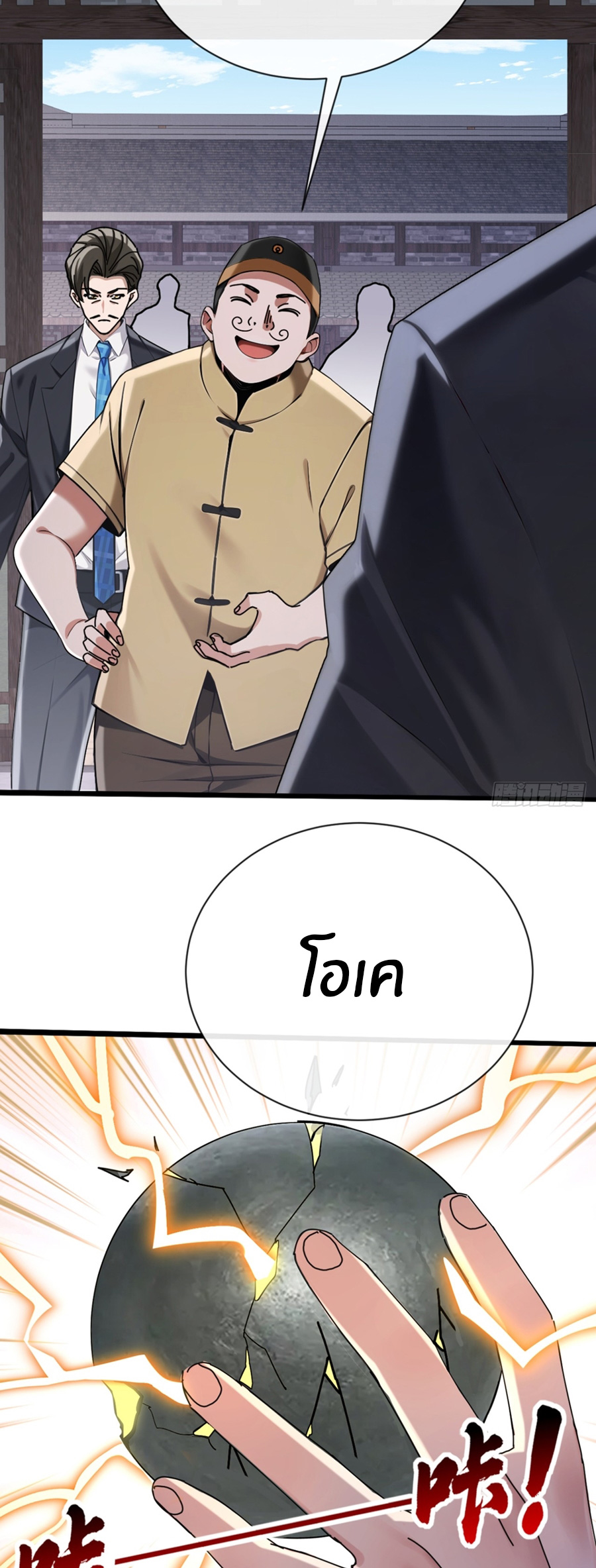 ลงจากภูเขาเพื่อมาเป็นเบ๊ภรรยา ตอนที่ 23 หน้า 13