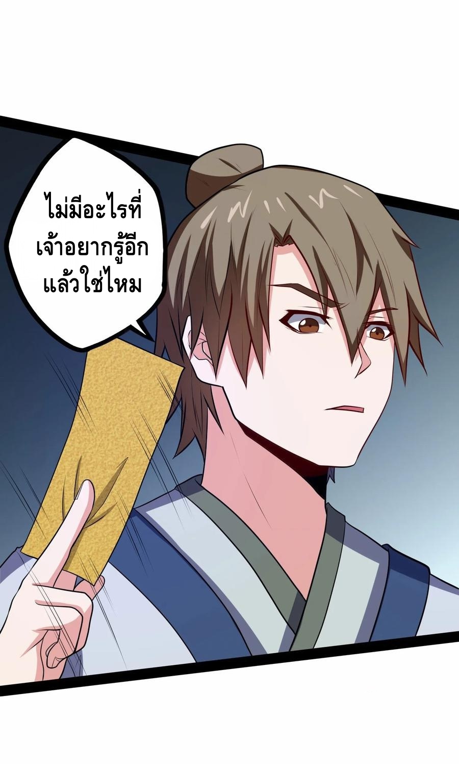 เหยียบย่ำแม่น้ำอมตะ ตอนที่ 52 หน้า 15