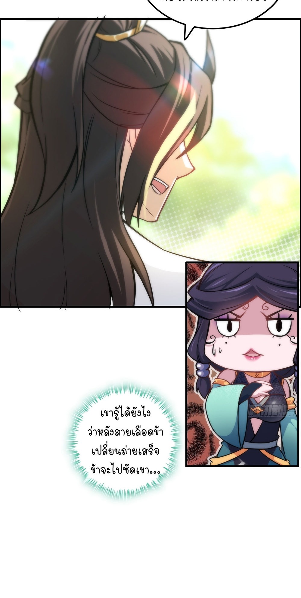 วิถีเซียนมันก็เป็นแบบนี้แหละ! | That's How Cultivation Is ตอนที่ 41 หน้า 25