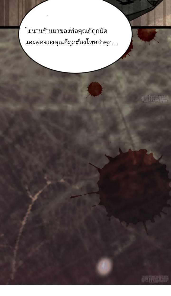 การกลับมาของลูกเขยเทพสงคราม ตอนที่ 4 หน้า 40