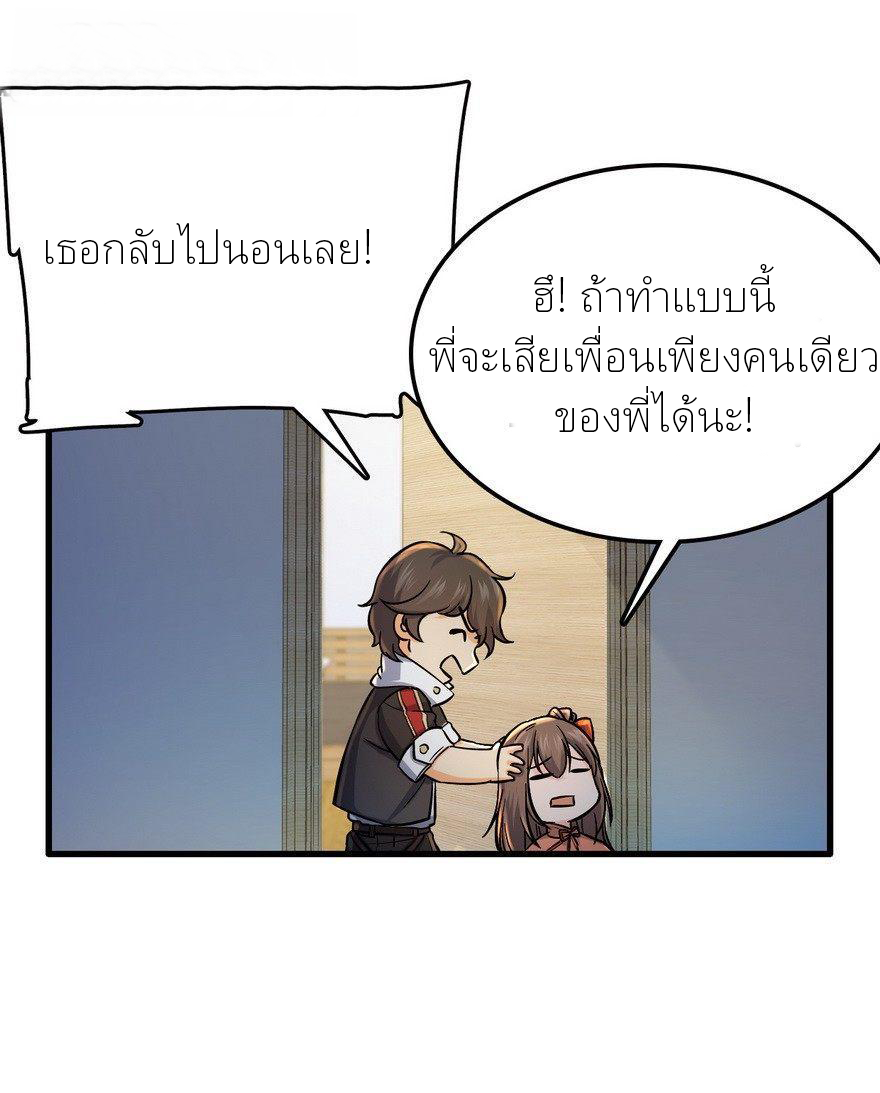 ไว้ชีวิตข้าเถอะท่าน! - Spare Me, Great Lord! ตอนที่ 5 หน้า 50
