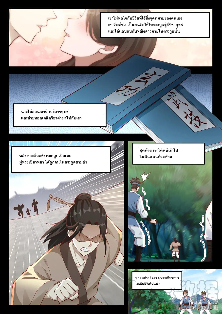 เทพสายฟ้า ราชาสงคราม ตอนที่ 121 หน้า 2