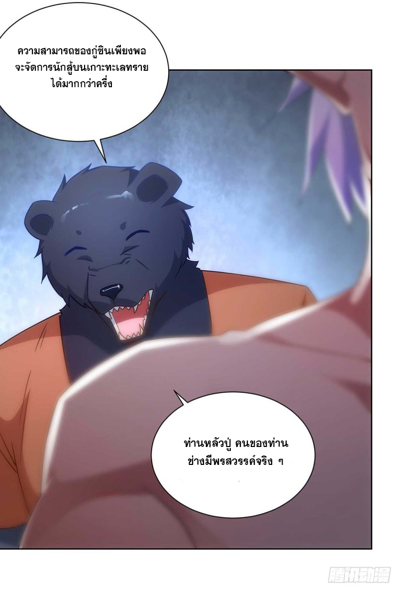จักรพรรดิ 80,000 ปี ตอนที่ 123 หน้า 19