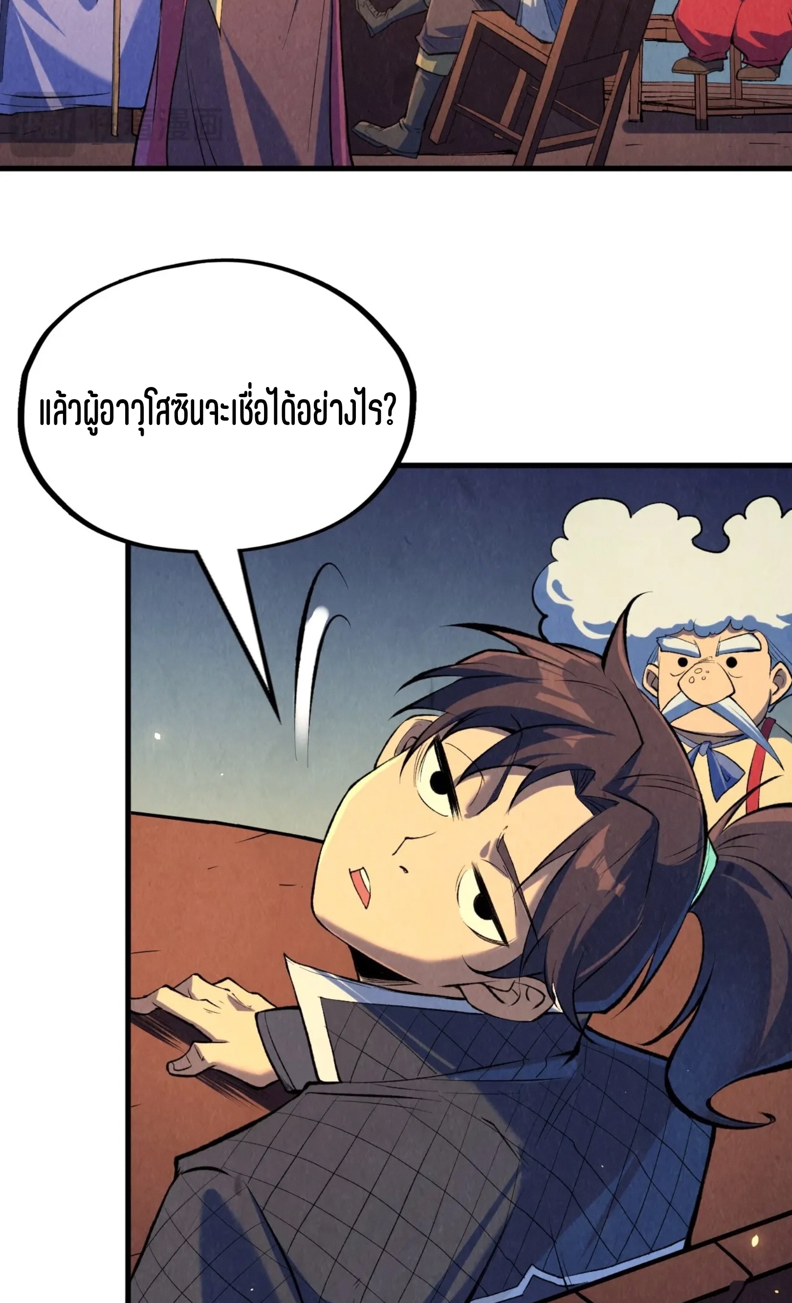 มหาเทพนิรันดร์กาล ตอนที่ 138 หน้า 28