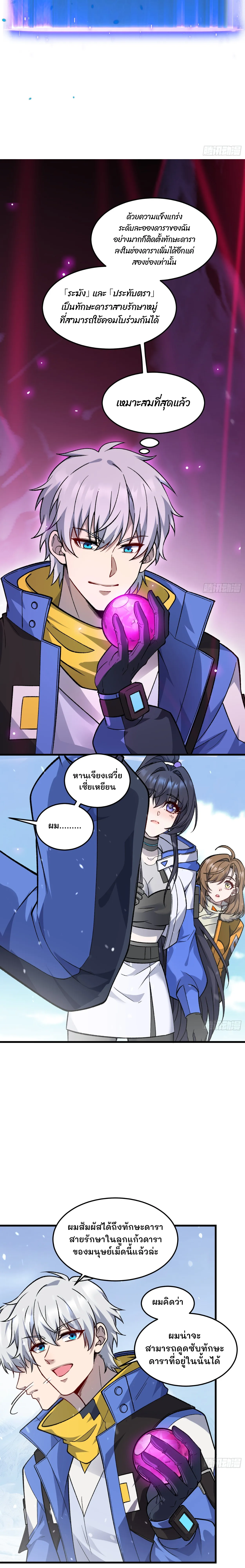 ฮีลเลอร์ (พิษ) 9 ดารา┃Nine Star Jinx ตอนที่ 11 หน้า 2