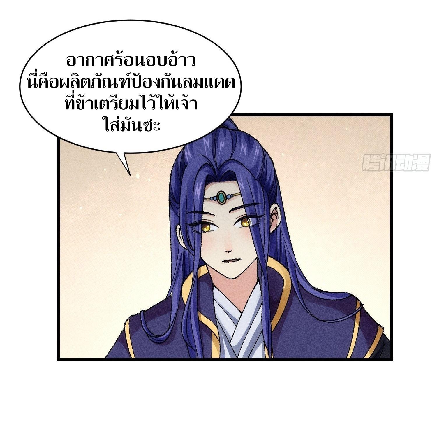 ข้าแค่ไม่เล่นไพ่ตามเกม ตอนที่ 8 หน้า 5