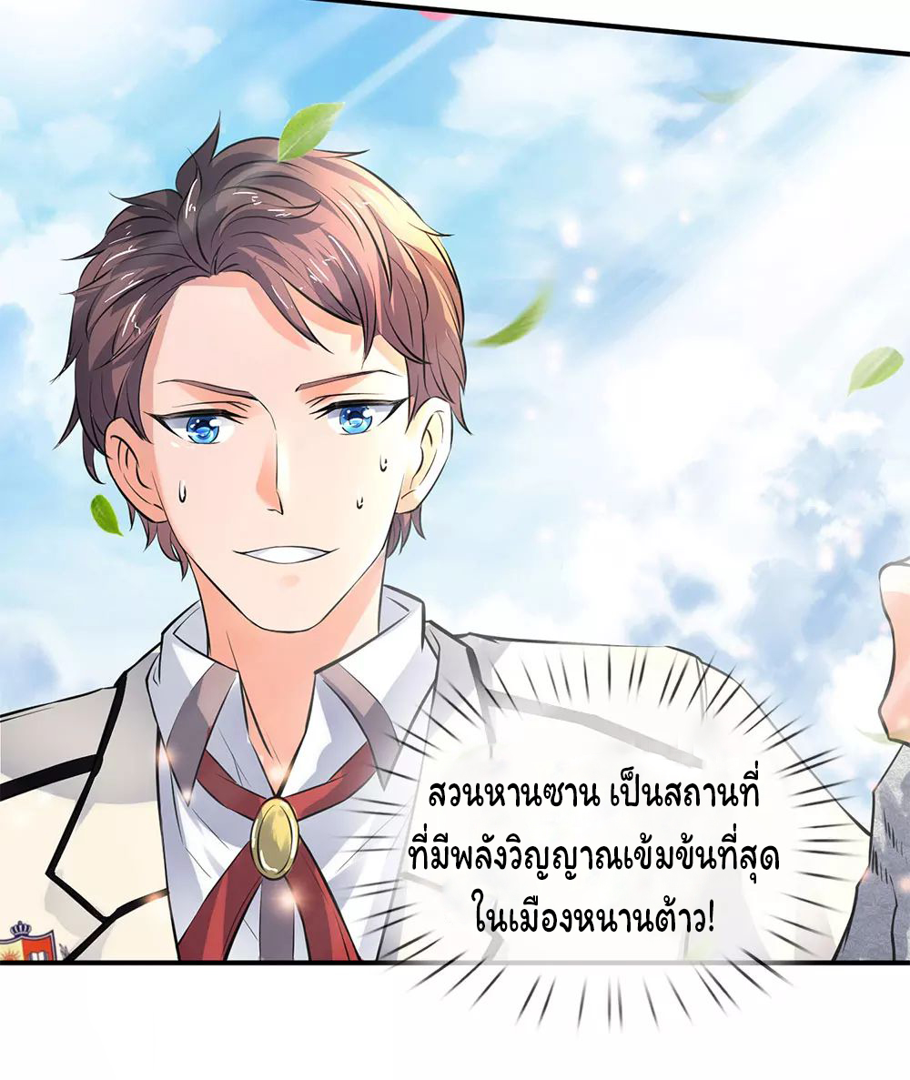 ราชาเทพนิรันดร์ (Eternal god king) ตอนที่ 5 หน้า 14