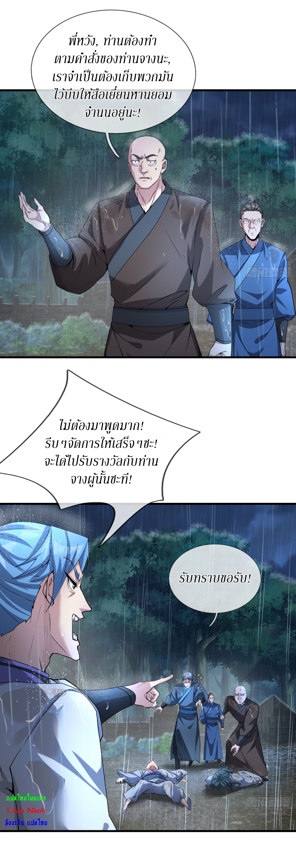 Immortals Are Slaves, Gods Are Servants, And the Emperor is a Watchdog ตอนที่ 1 หน้า 18