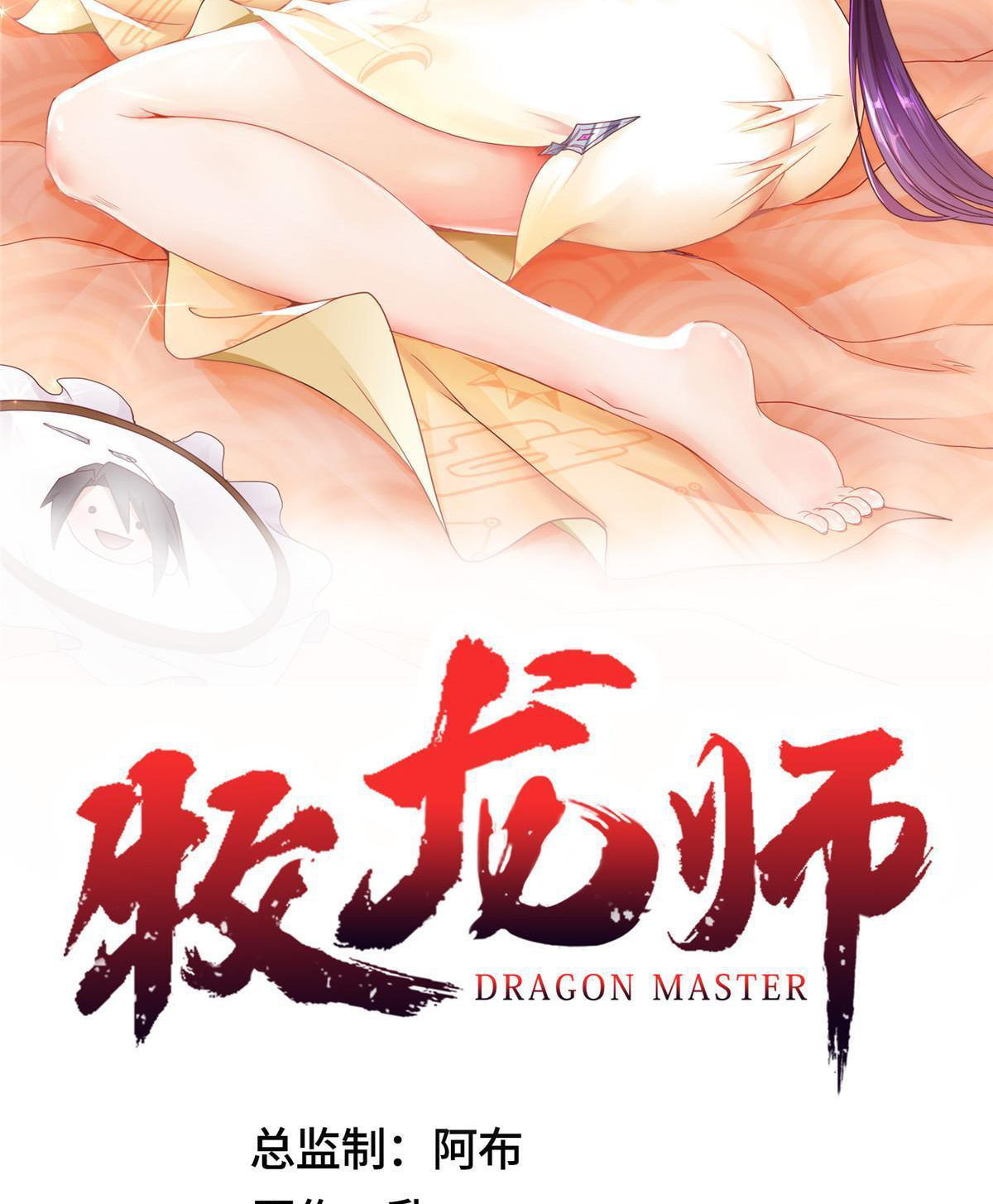 (ชนจีน) Dragon Master (จูหมิง นักรบเซียนมังกร) ตอนที่ 164 หน้า 2
