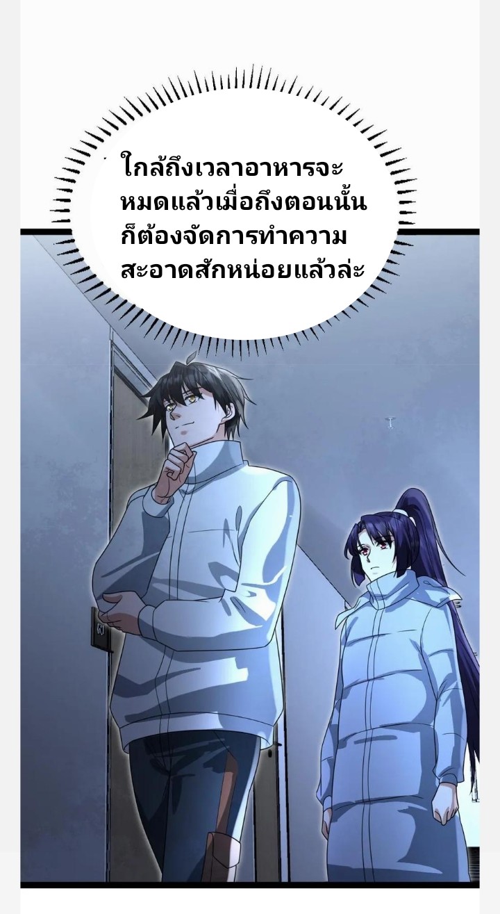 ฉันมีเซฟเฮาว์ในวันโลกาวินาศ ตอนที่ 59 หน้า 17