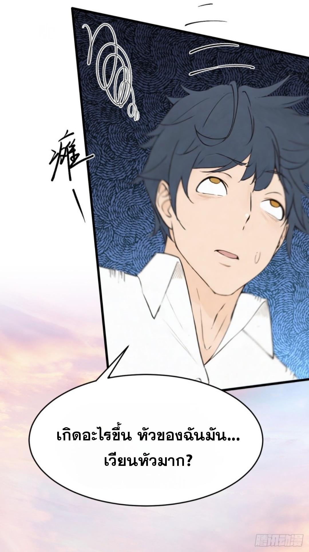 ข้าคือผู้แข็งแกร่งที่สุดในโลกอมตะ ตอนที่ 5 หน้า 6