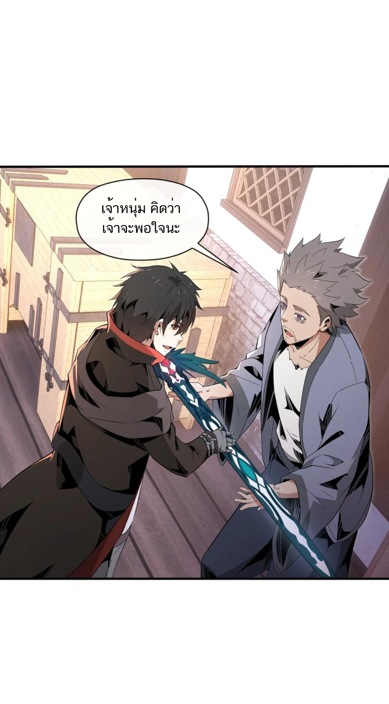 คนทั้งเซิฟก็เอาข้าไม่ลง !!? ตอนที่ 11 หน้า 20