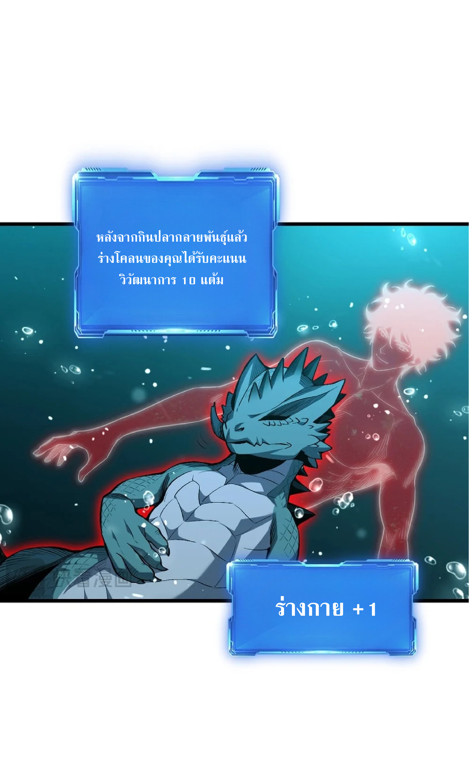 เทพอสูรทำลายล้างโลก ตอนที่ 3 หน้า 19