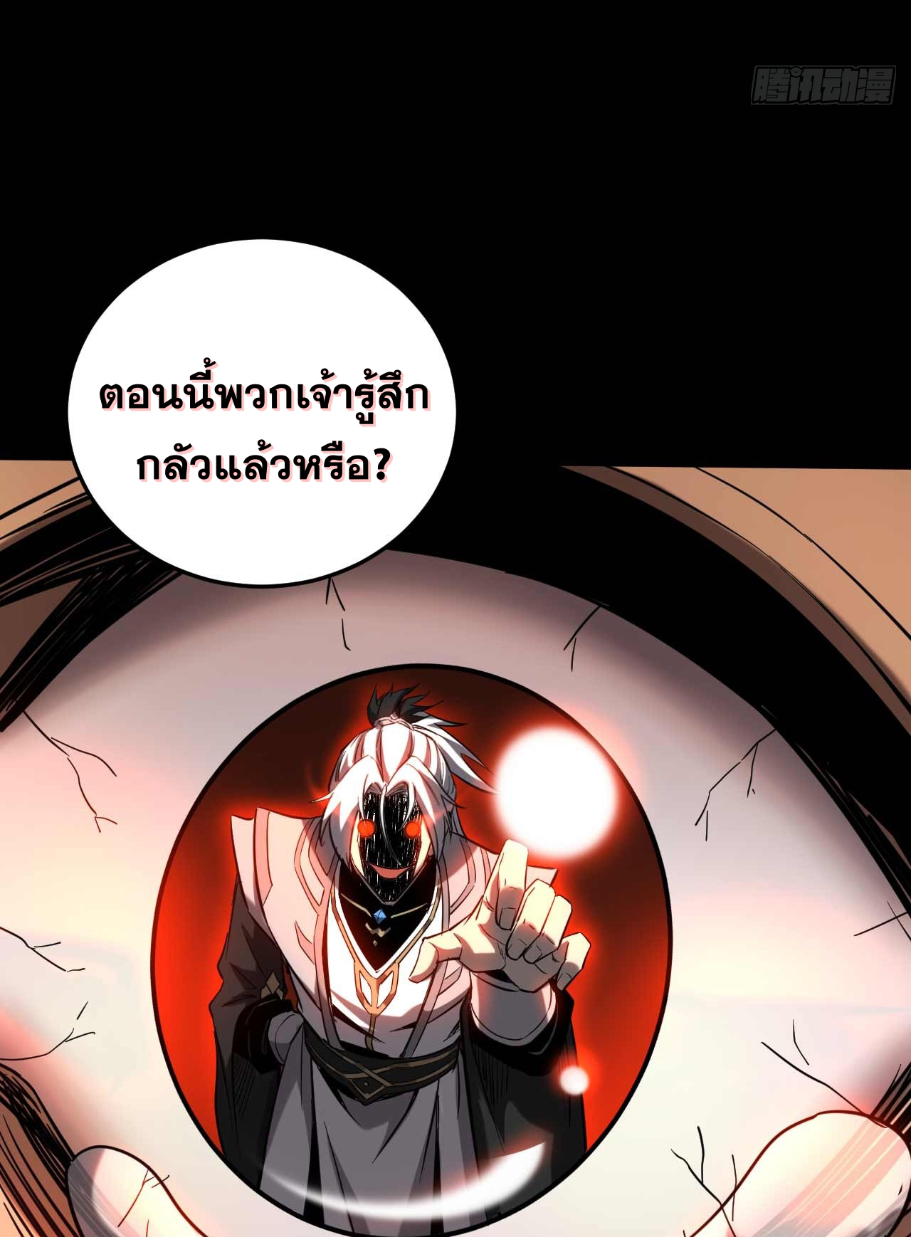 My Disciples Cultivate, While I Slack Off!  ศิษย์ของข้าฝกฝน ส่วนข้าขี้เกียจ ตอนที่ 10 หน้า 38