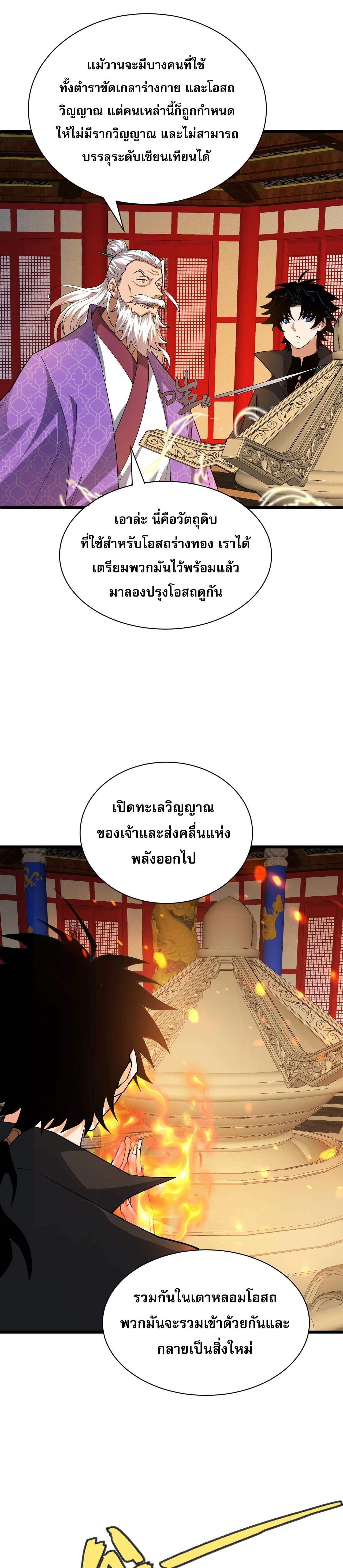 การกลับมาของปรมาจารย์ที่อายุน้อยที่สุด ตอนที่ 53 หน้า 17