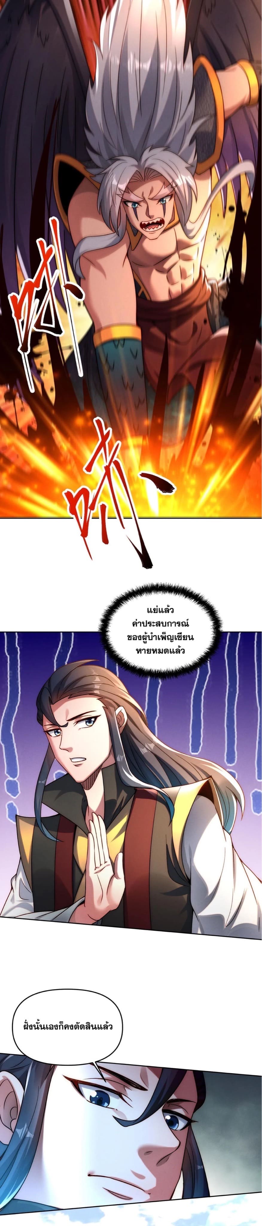 ข้ามีระบบที่สามารถอัญเชิญเทพและปีศาจได้ ตอนที่ 85 หน้า 15