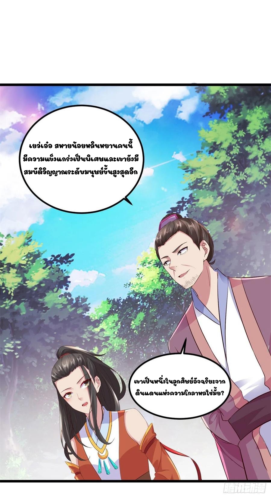 จักรพรรดิวิญญาณศักดิ์สิทธิ์ (ทันจีน) ตอนที่ 120 หน้า 14