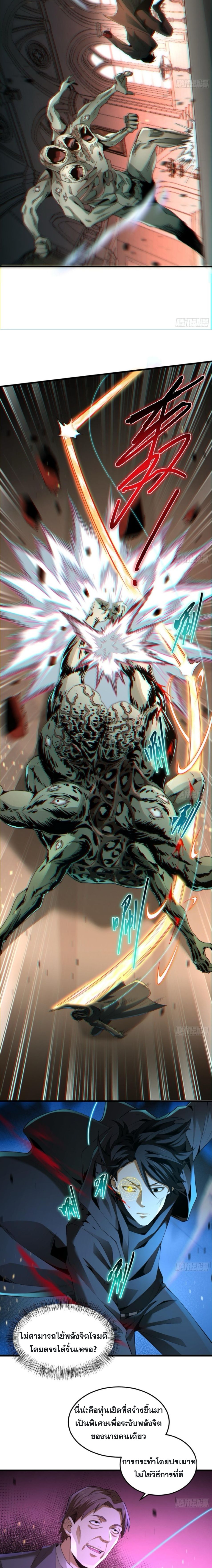 The Wretched  ข้าคือดาวหายนะ ดวงชะตาที่เปล่าเปลี่ยว ตอนที่ 6 หน้า 7