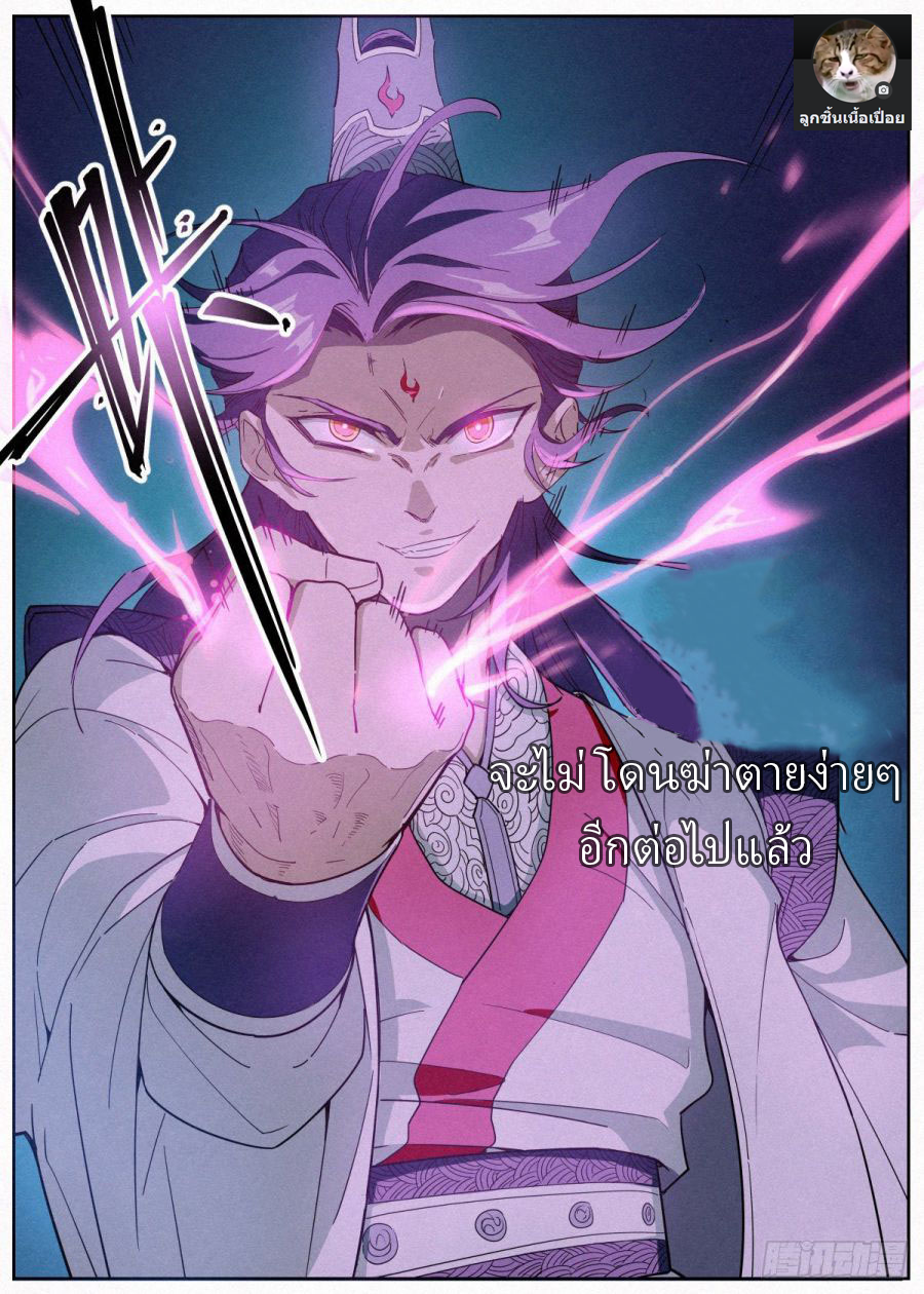 ข้าไม่ได้อยากเลวซักหน่อย ตอนที่ 7 หน้า 12