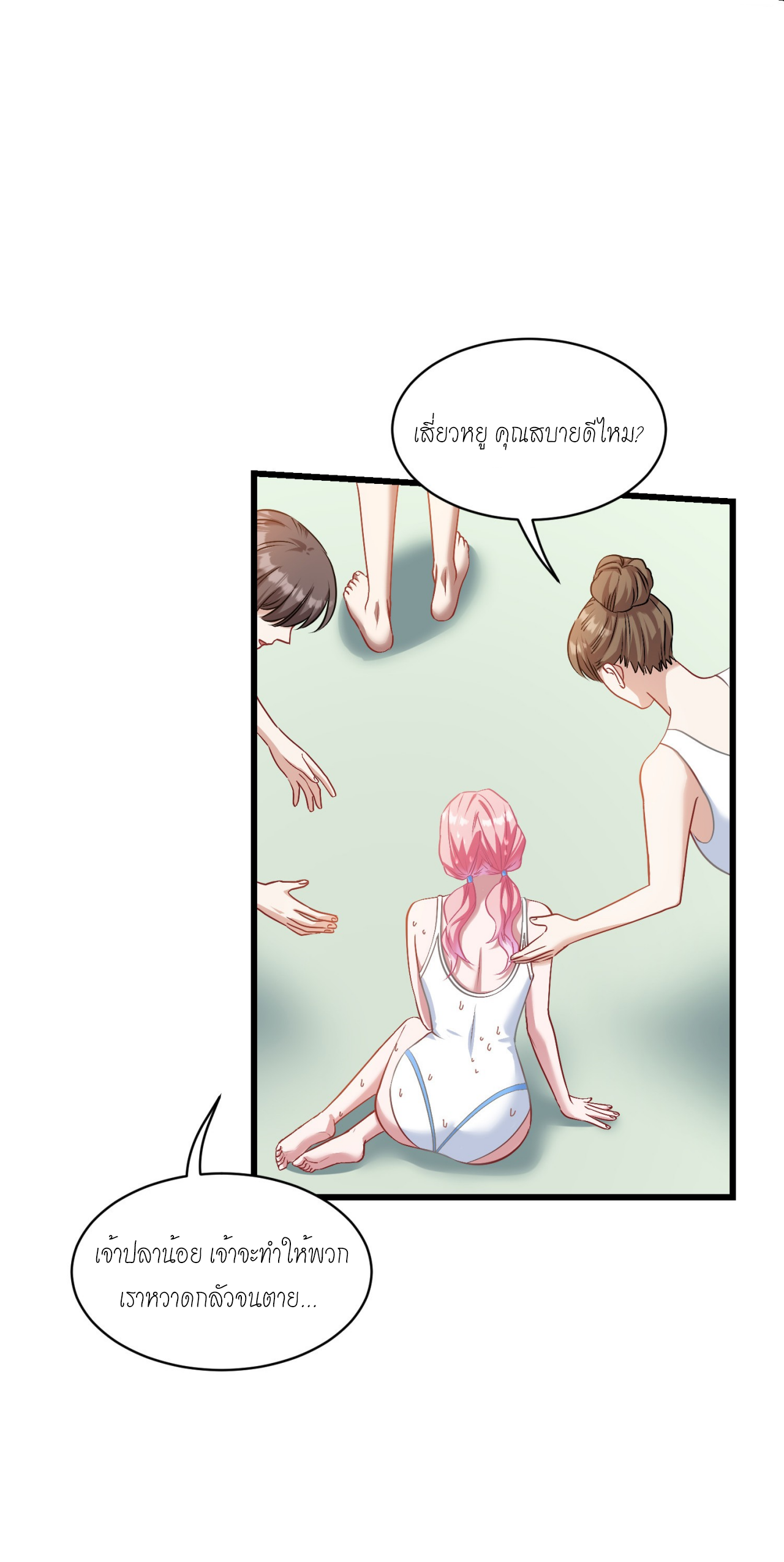 ผมไปเกาะสาวสวยกิน, แต่ตอนนี้ฉันเป็นคนร่ำรวยแล้ว~ ตอนที่ 16 หน้า 19