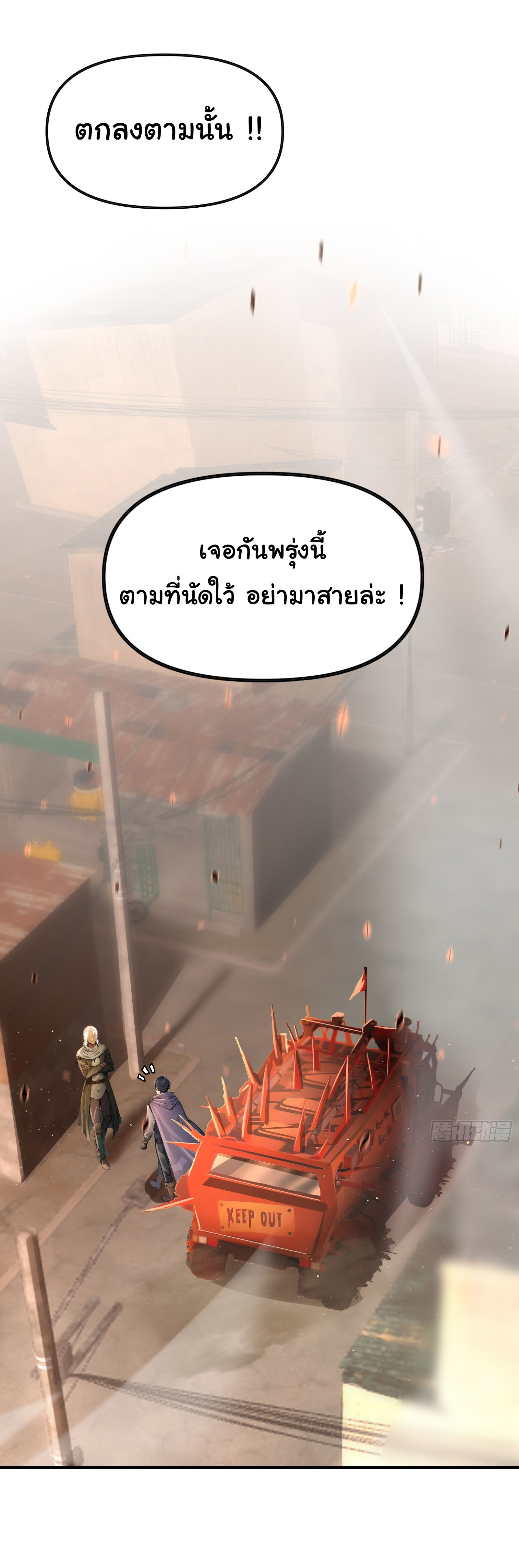 ภัยพิบัติวันหายนะ ตอนที่ 16 หน้า 35