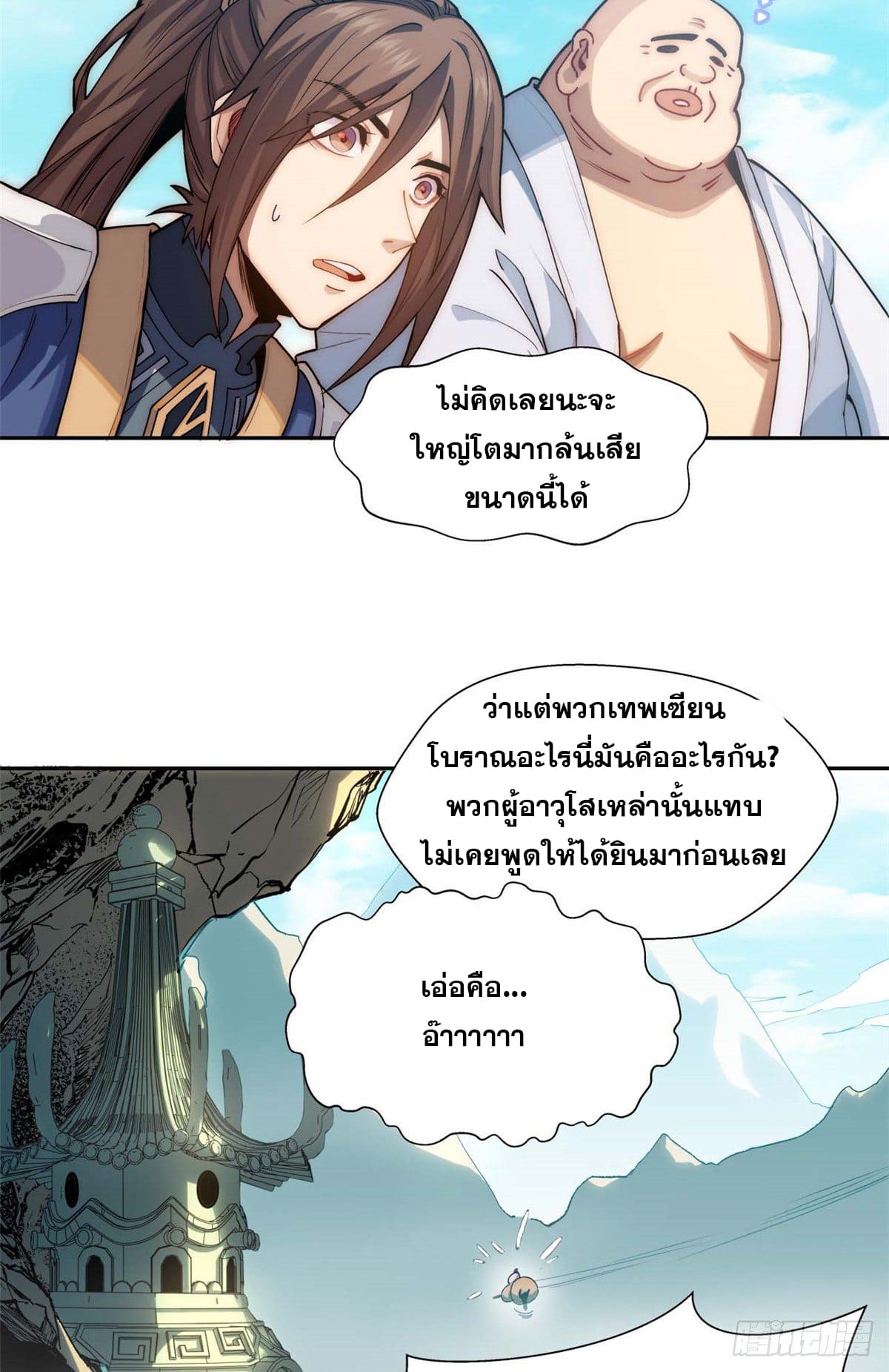 ระบบสุ่มดวงชะตา(ทันจีน) ตอนที่ 8 หน้า 22